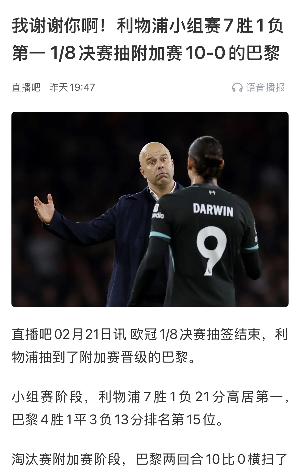 包含欧冠转会风云：利物浦盯上锋线强援，德布劳内或成交易筹码的词条